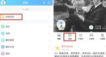 qq怎么回复说说评论