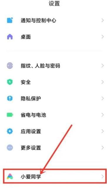 小米手机怎么修改小爱同学对我的称呼