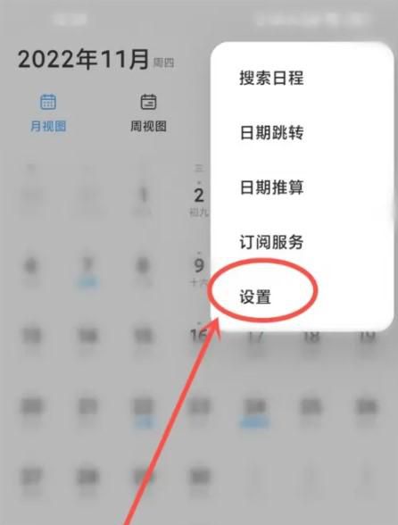 小米日历怎样显示笔记待办的日程