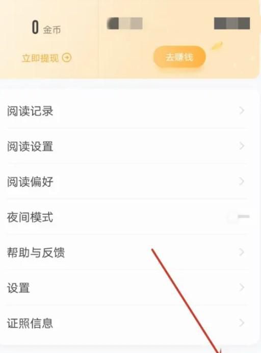 怎么将追读小说绑定微博