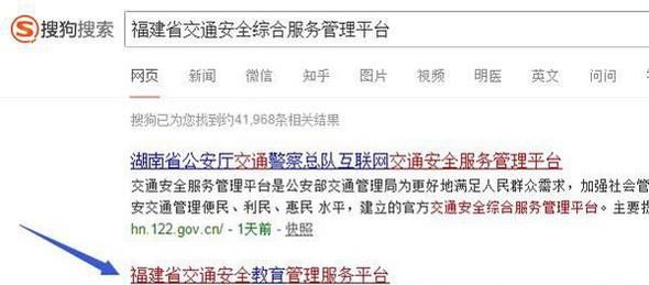 福建省交通安全综合服务管理平台如何注册。