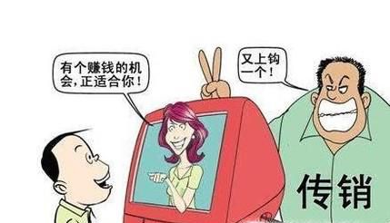 误入传销怎样自救
