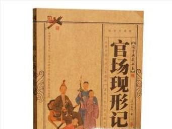 清末四大谴责小说是什么