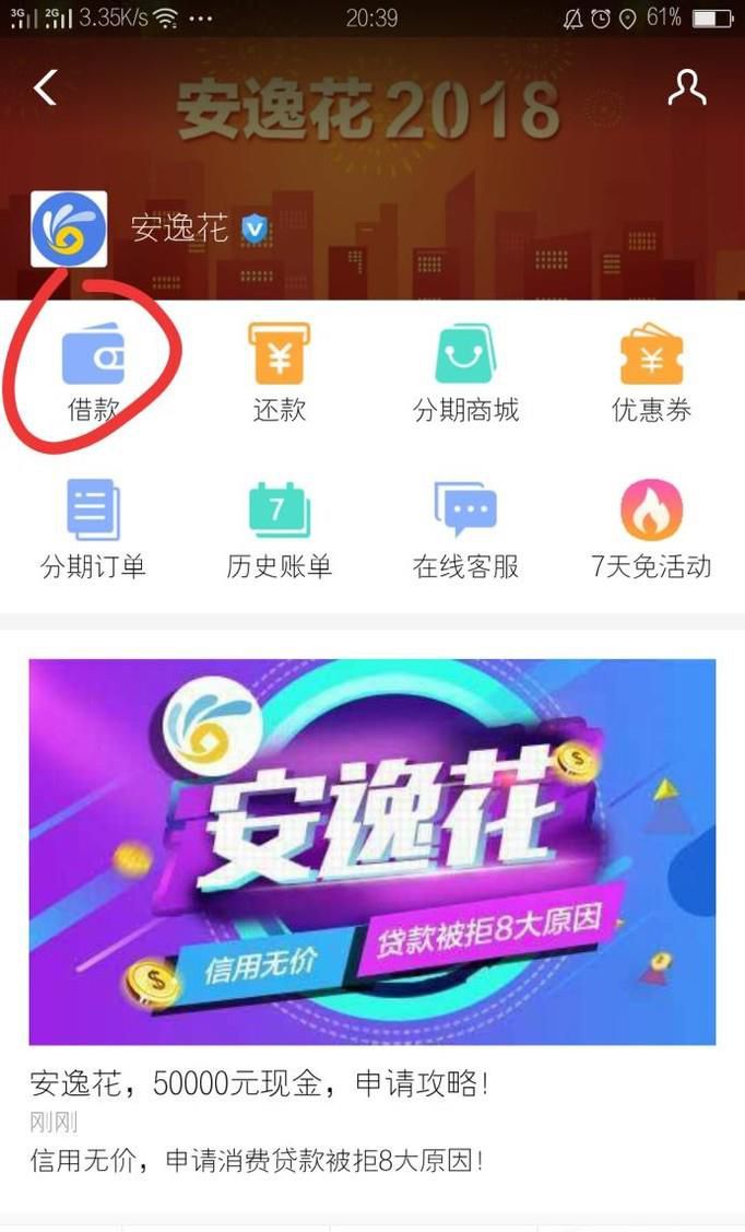 支付宝安逸花申请技巧