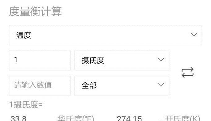 温度的符号怎么打出来 摄氏度℃符号简单方法