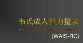 智力残疾鉴定怎么鉴定