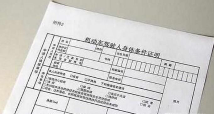 机动车驾驶人提交身体条件证明 为您支招