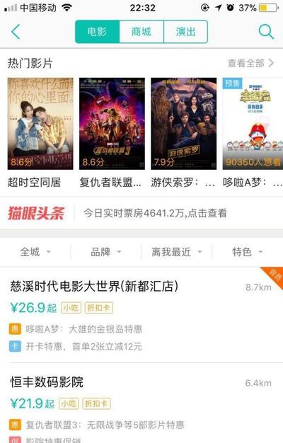 电影院看电影座位选择