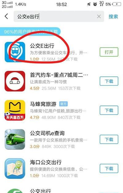 如何查询自己等待的公交还有多长时间到站？