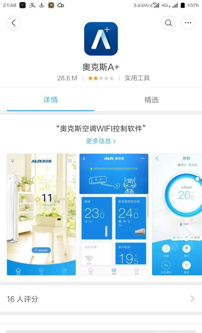 奥克斯空调如何设置手机遥控器？