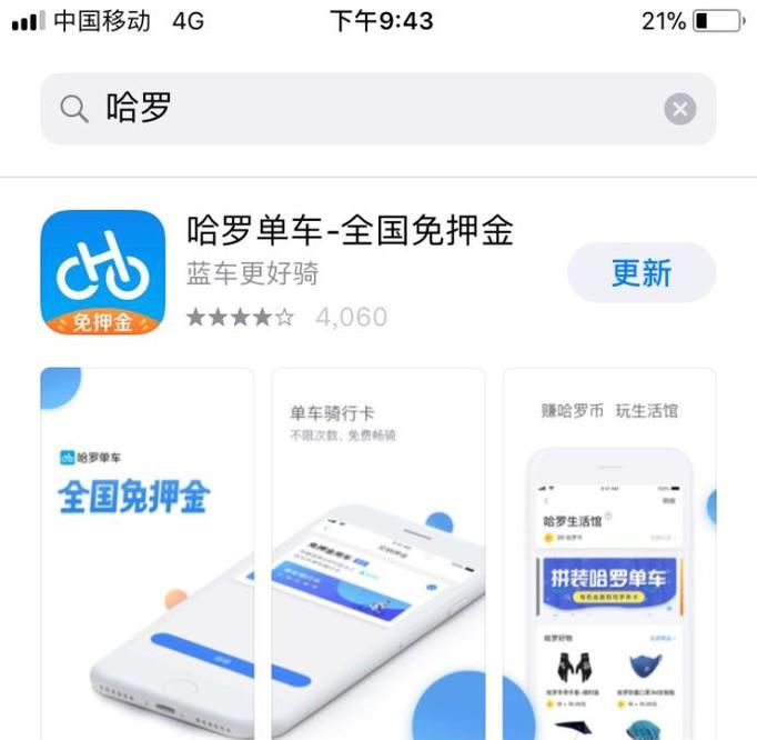 如何注册和使用共享单车