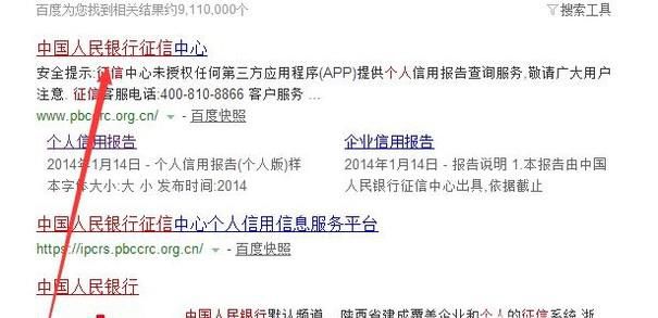 个人征信报告的注册与登录