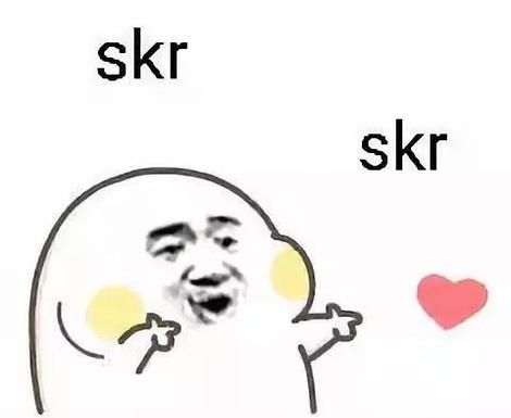 最近流行的skr是什么意思？
