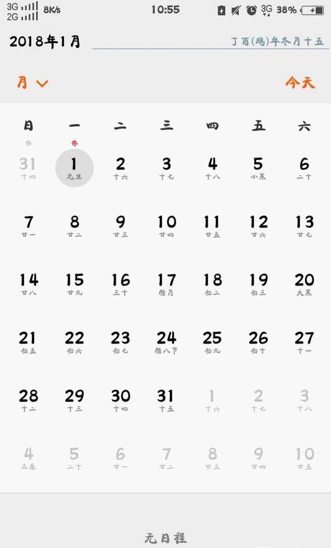 2018年节假日安排
