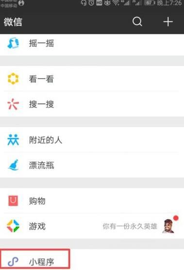 怎么用微信付款坐公交？