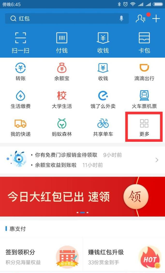 怎么用支付宝充电费