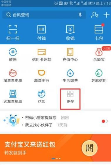 公交车上怎么用支付宝支付投币？