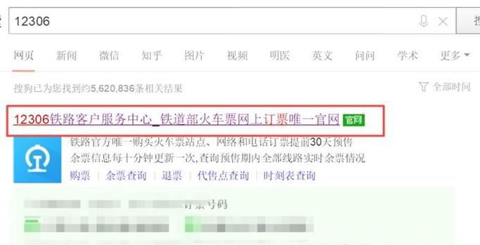 如何在网上买车票