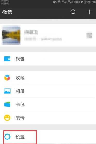 微信怎么绑定QQ和手机号