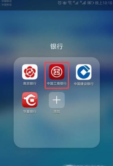 工行手机银行怎么用