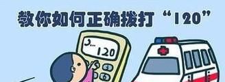 拨打120急救时该怎么说？