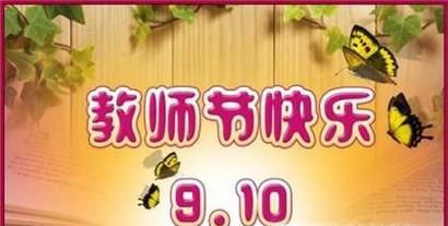 教师节给老师送什么礼物以及需要注意什么？