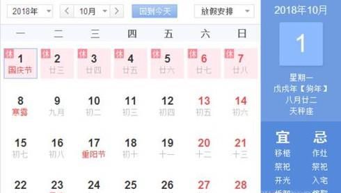2018年国庆节放假时间及出行安排