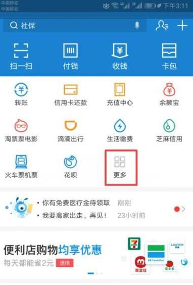 怎么用支付宝乘车码坐公交？