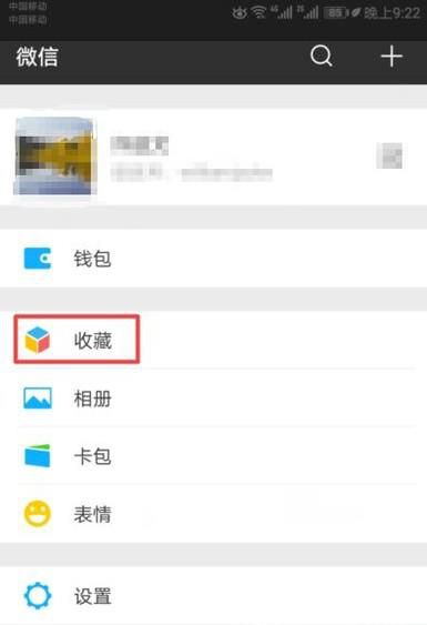 微信笔记功能如何使用