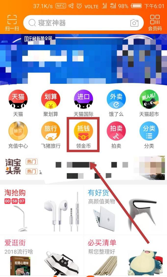 淘宝APP有哪些领取淘金币的方法