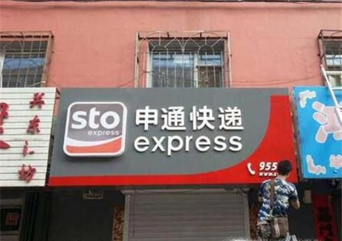 投诉申通快递怎么投诉