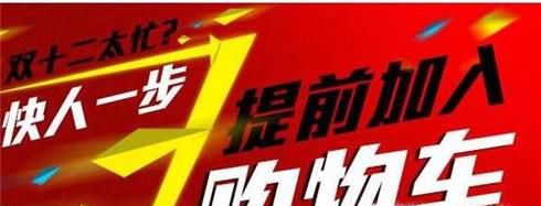 淘宝限时抢购技巧