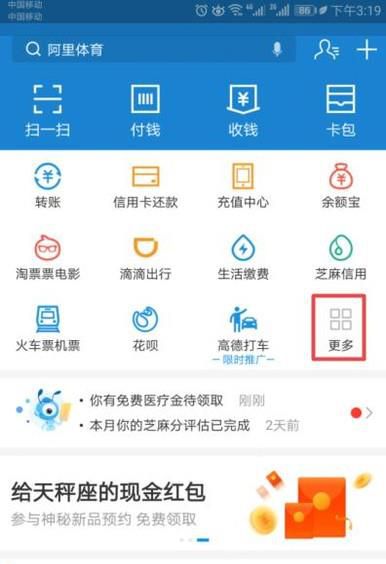 如何开启支付宝的公交卡功能