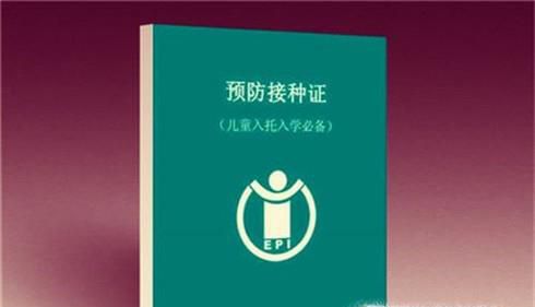 新生婴儿预防接种证的办理