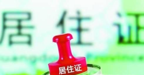 南宁怎么办居住证