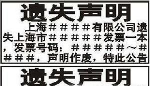 登报遗失声明多少钱？
