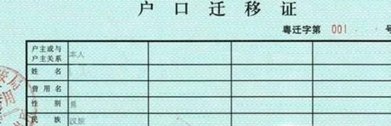 投靠亲属如何办理户口迁移手续
