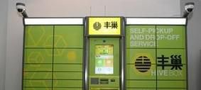 怎么样在丰巢快递柜取出快递