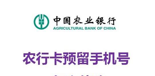 农行卡预留手机号怎么修改