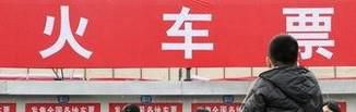 火车票捡漏时间