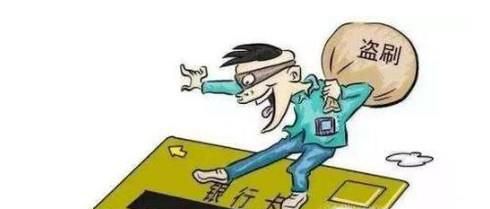 银行卡异地被盗刷，我们该怎么办？