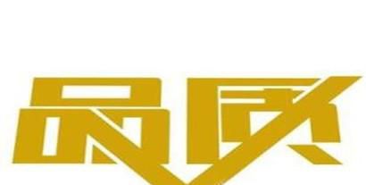 男人必须具备的哪十种品质？