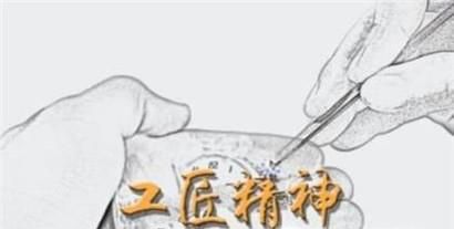 什么是工匠精神