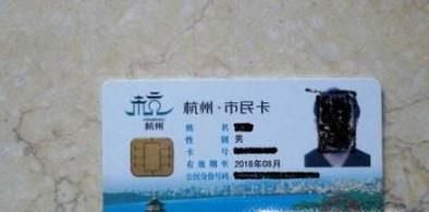 杭州市民卡有什么用