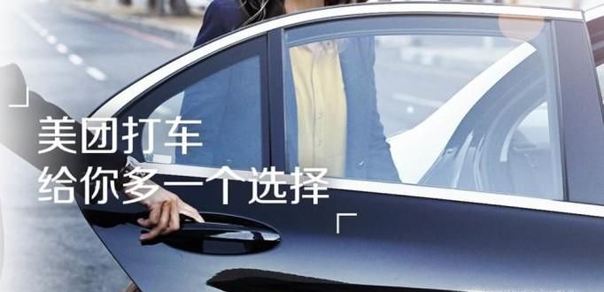 美团打车对车辆要求