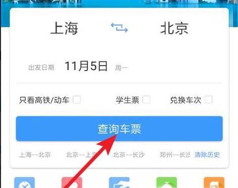买火车票怎么选择靠窗座位