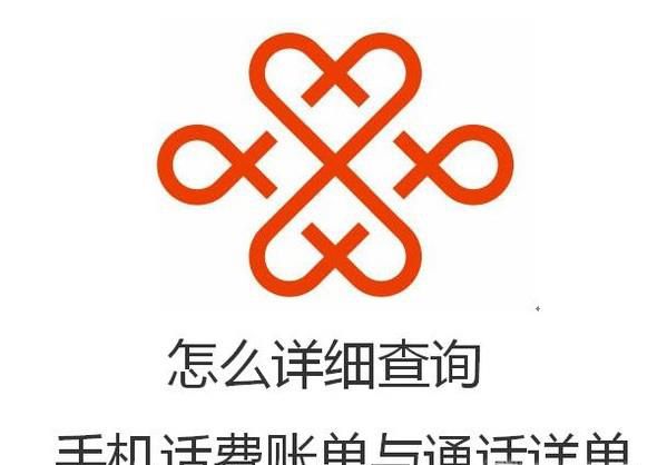 怎么详细查询手机话费账单与通话详单