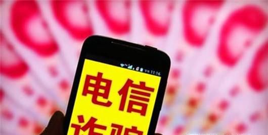 电信诈骗手段有哪些？日常中该如何防止被诈骗？