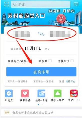 如何网上购火车票时买到靠近座位