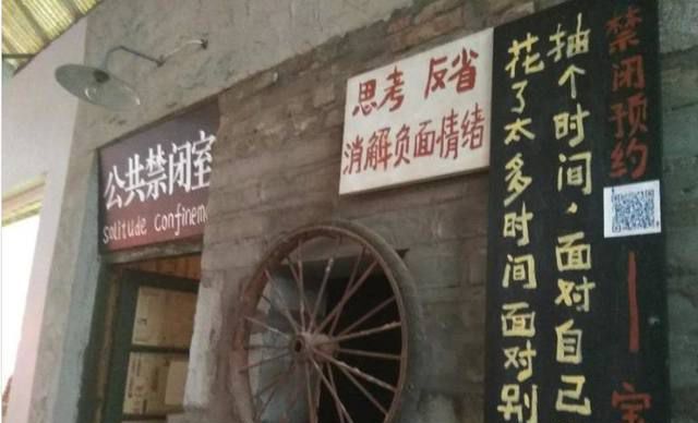 北京出现“公共禁闭室”，你会去尝试吗？